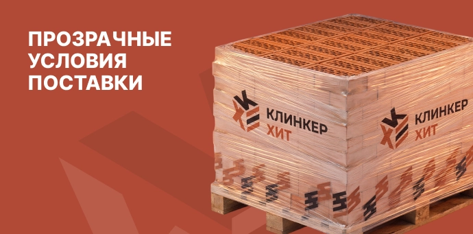 Прозрачные условия поставки